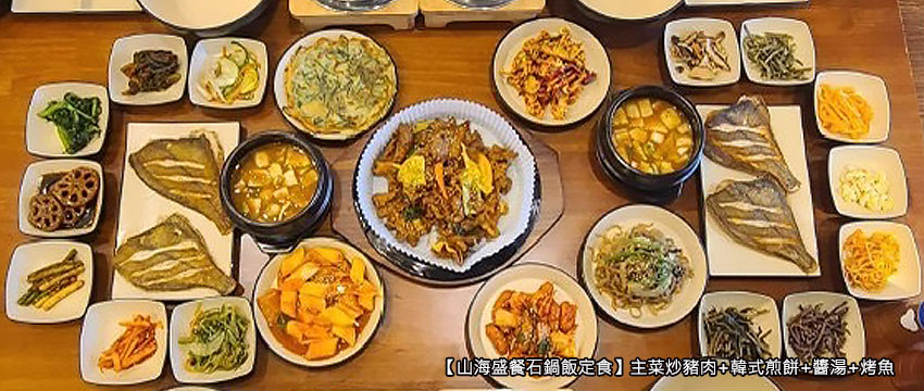 《山海盛餐石鍋飯定食》